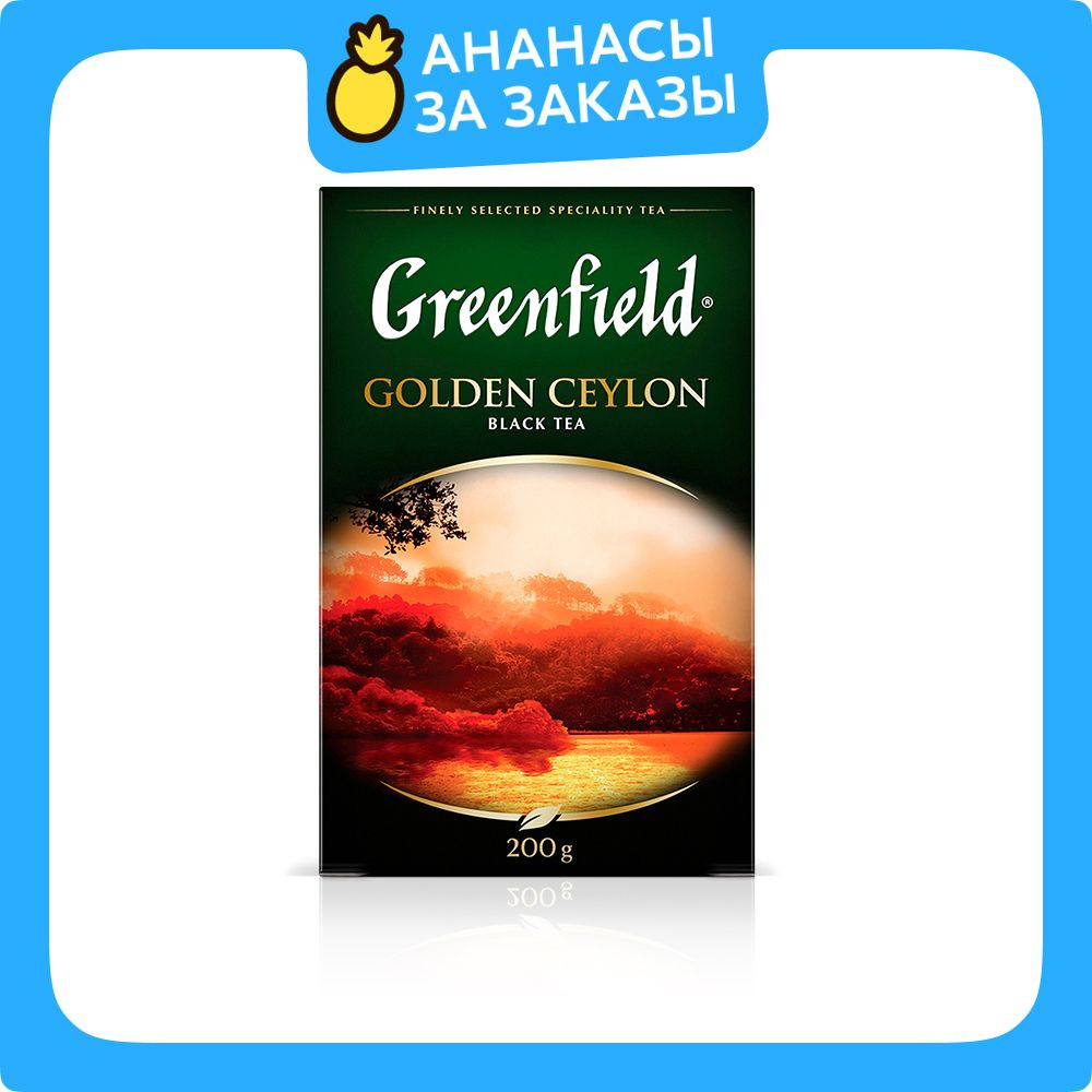 Чай листовой чёрный Greenfield Golden Ceylon, 200 г #1