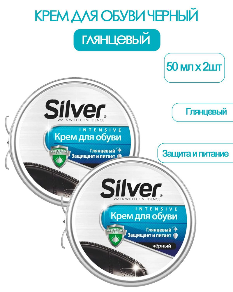 SILVER Премиум Крем Классик для обуви, железная банка, черный 50 мл, 2шт  #1