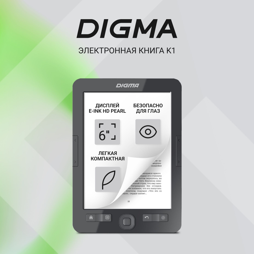 Электронная книга Digma K1 6" E-ink HD Pearl 758x1024 600MHz 128Mb/4Gb/SD/microSDHC темно-серый  #1