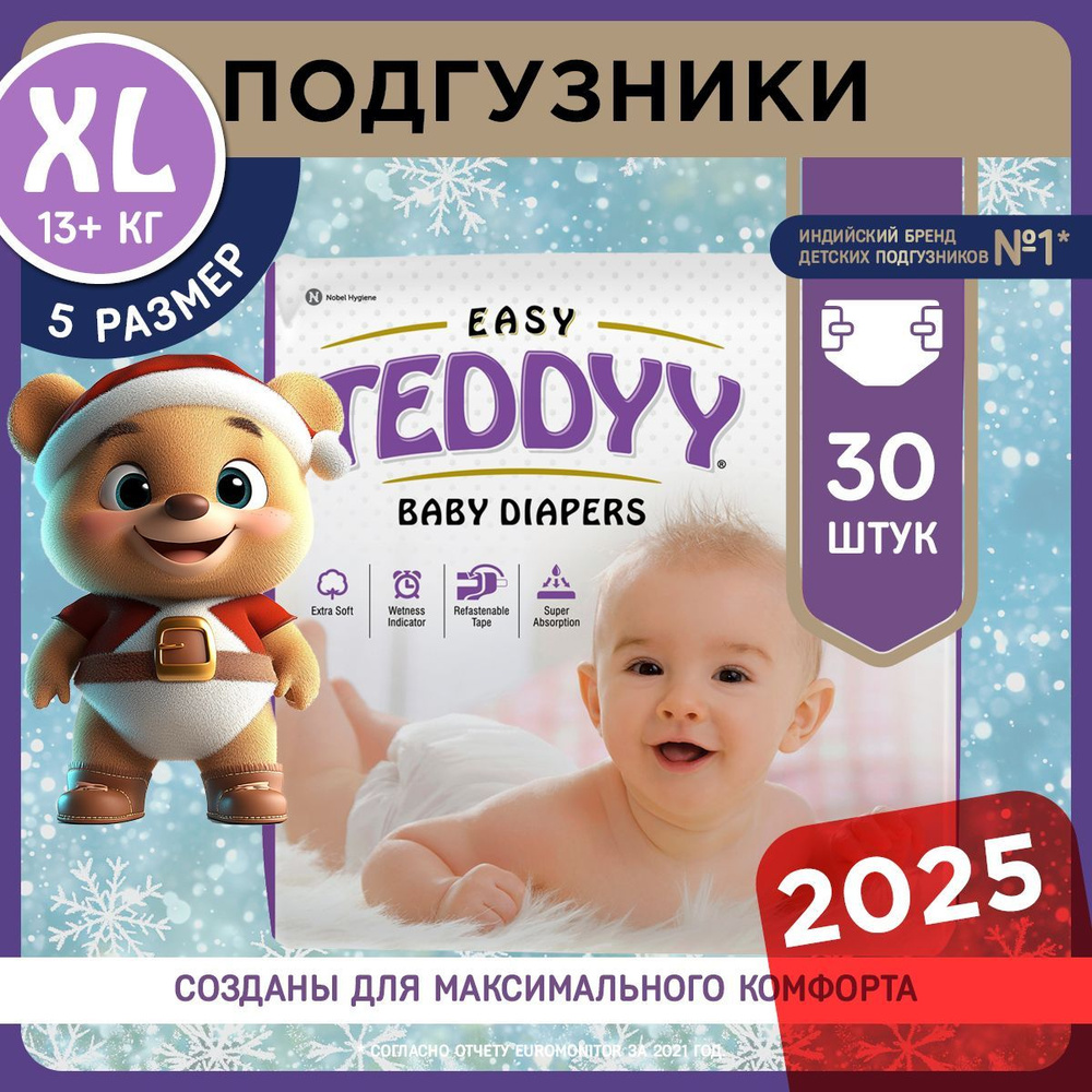 Подгузники детские 5 размер XL, TEDDYY EASY 13-17 кг, 30 шт #1