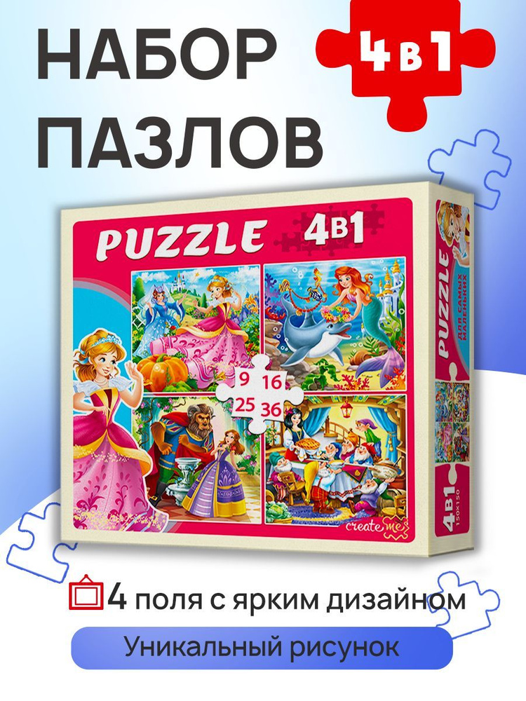 Пазлы Рыжий кот набор 4 в 1 "Любимые принцессы" (9,16, 25, 36 элементов). Пазлы для детей. Подарок ребенку #1