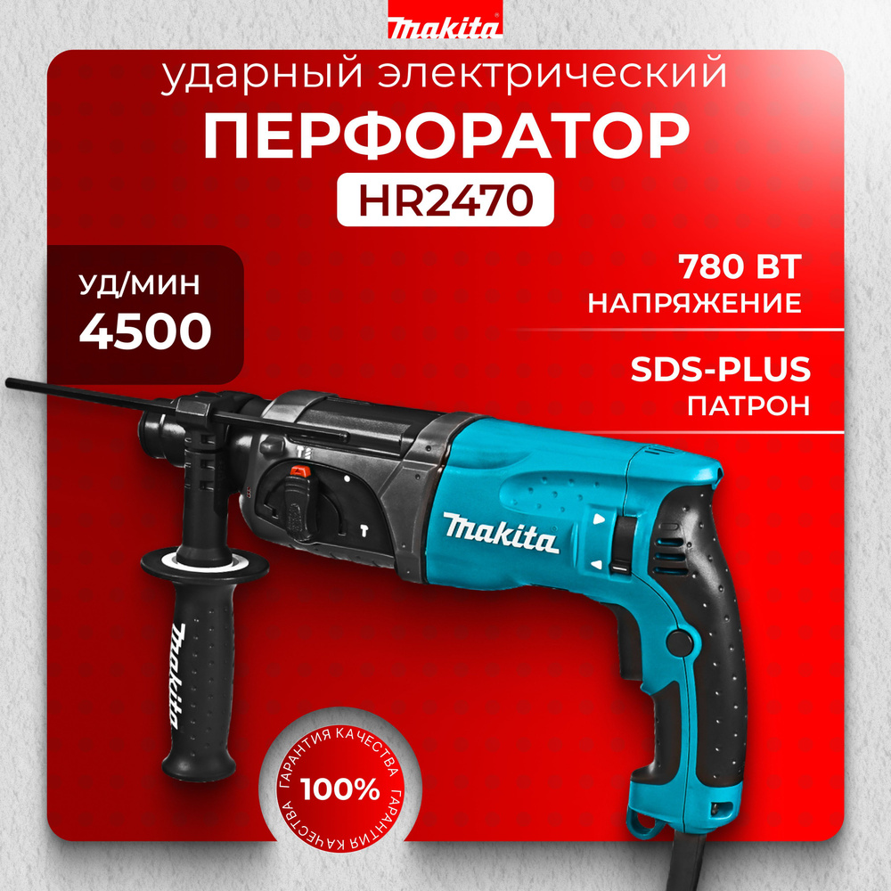 Перфоратор электрический Makita HR2470, перфоратор электрический профессиональный Макита в кейсе  #1