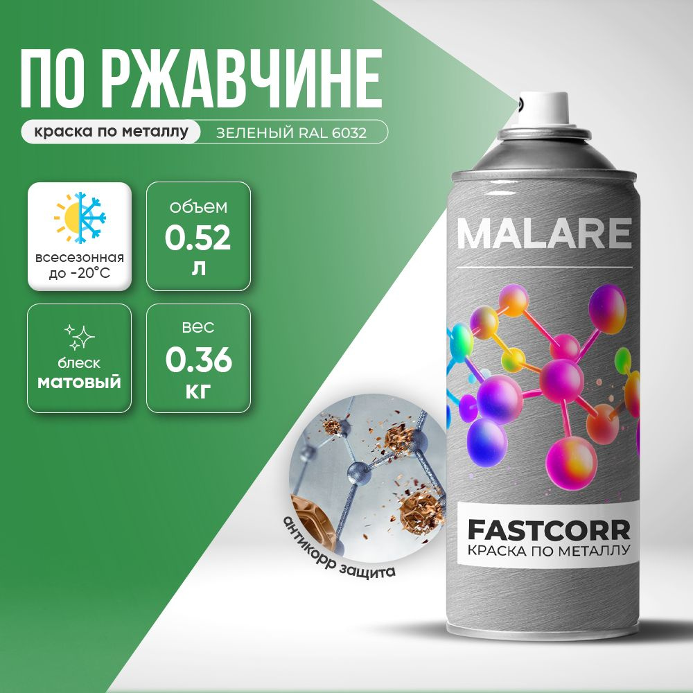 Аэрозольная краска для металла по ржавчине Malare FastCorr, для наружных работ износостойкая, быстросохнущая #1