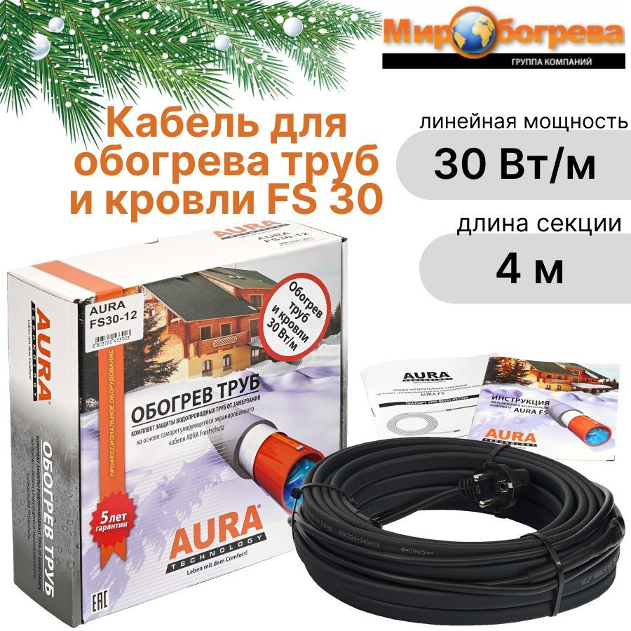 Комплект саморегулирующий кабель AURA FS 30Вт/м 4м с евровилкой  #1