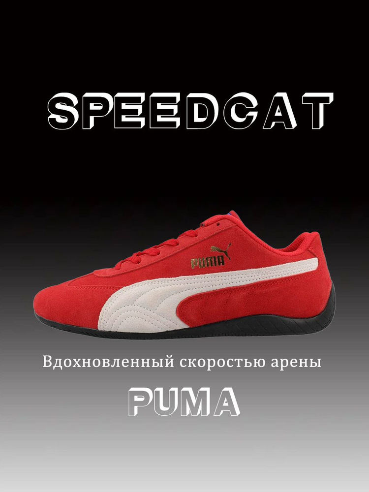 Кроссовки PUMA Speedcat #1