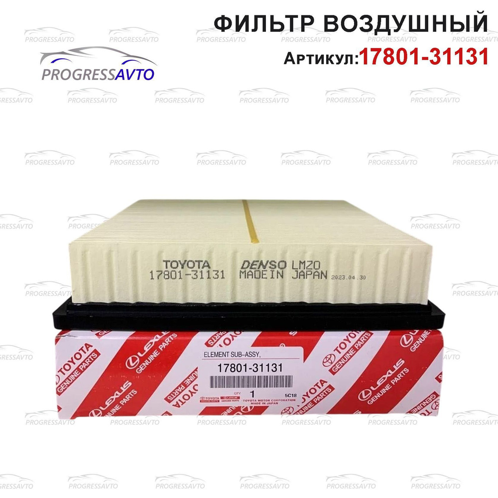 Фильтр воздушный TOYOTA CAMRY 3.5 / LEXUS RX270-350 (2008>) - 17801-31131 #1