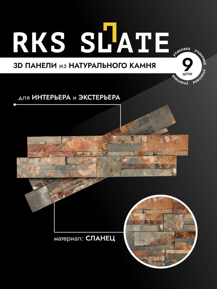 RKS SLATE Натуральный камень для бани и сауны Сланец Multicolor Modern  #1