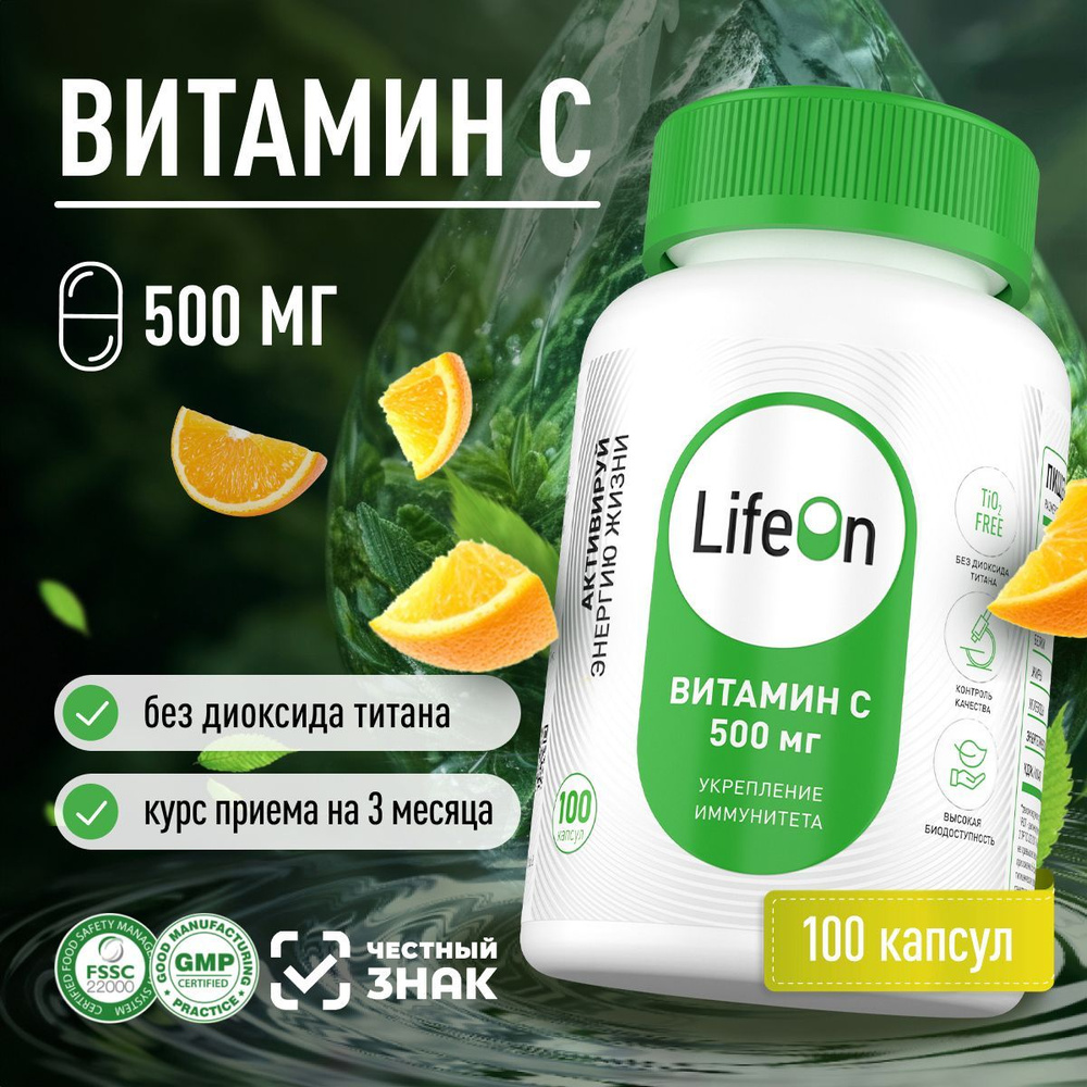 Витамин С 500 мг 100 капсул / витаминный комплекс для иммунитета, vitamin С  #1