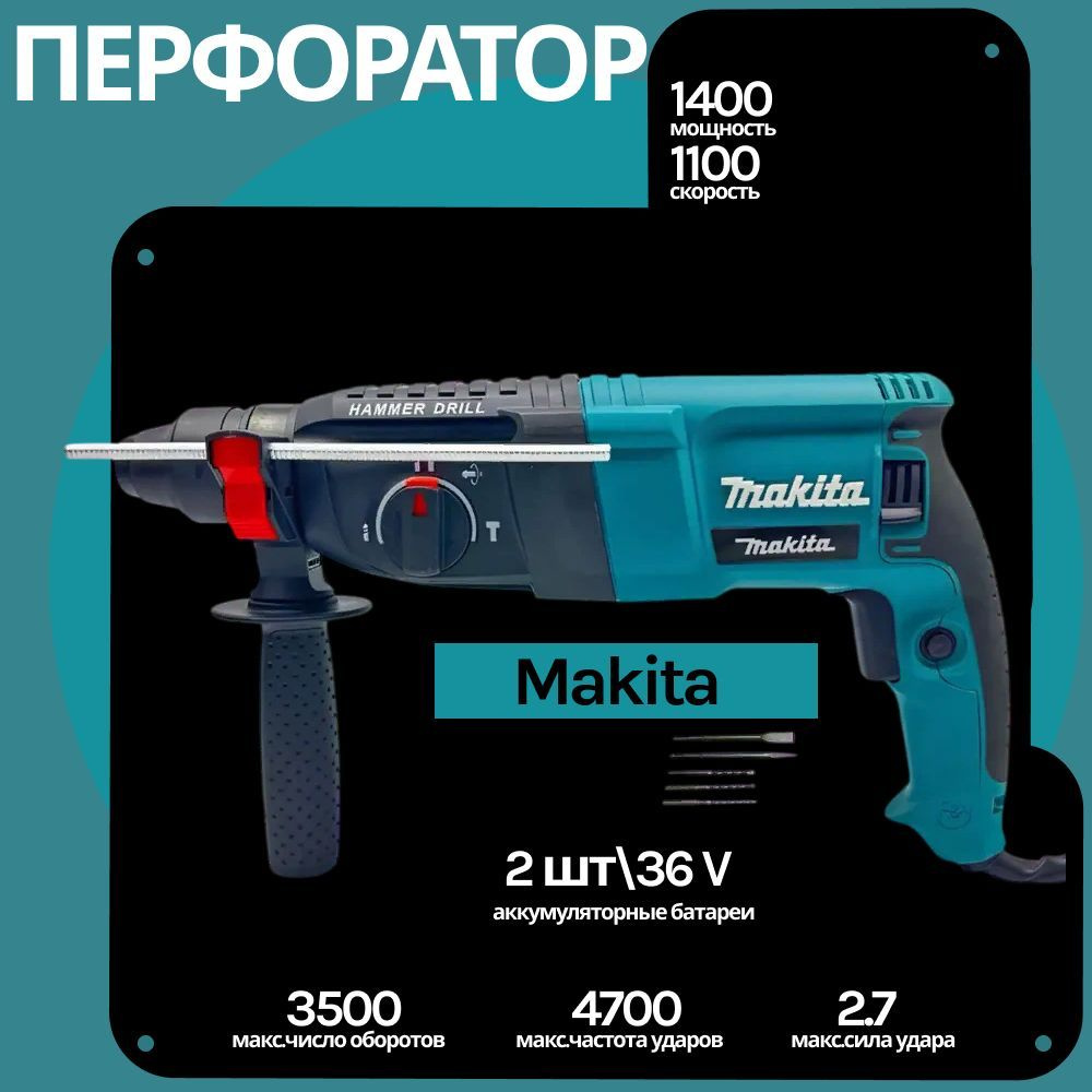 Перфоратор электрический Макита MK2601 #1