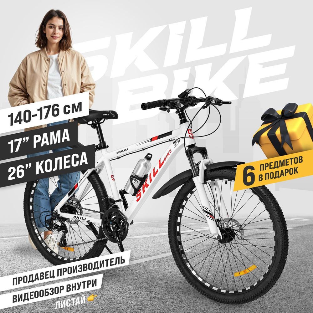 велосипед горный SkillBike рама 17 колеса 26 #1