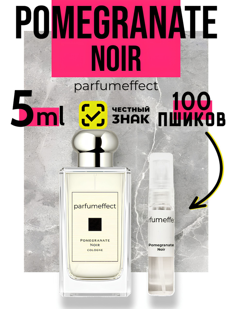 Духи Pomegranate Noir 5мл Отливант #1