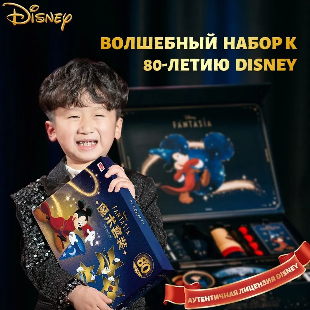 Набор фокусов игровой для ребенка Disney,подарочная коробка"Микки Маусом",8 фокусов  #1