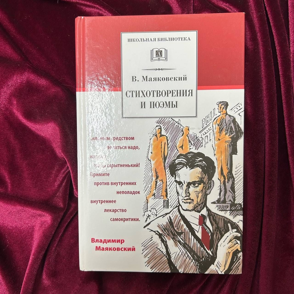 Маяковский Владимир Владимирович / Стихотворения и поэмы, 2020 | Маяковский Владимир Владимирович, Владимир #1