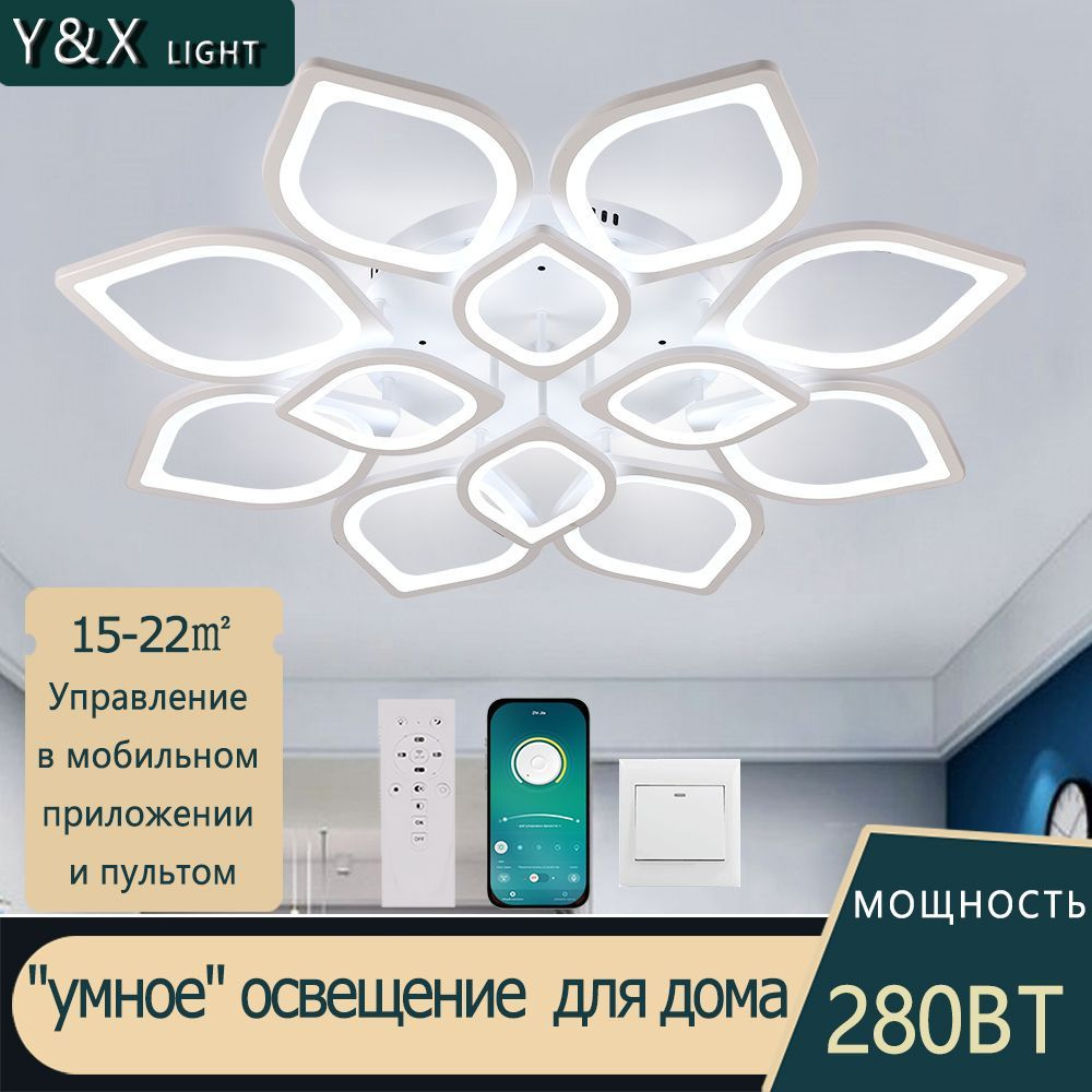 Y&X LIGHT Люстра потолочная, LED, 280 Вт #1