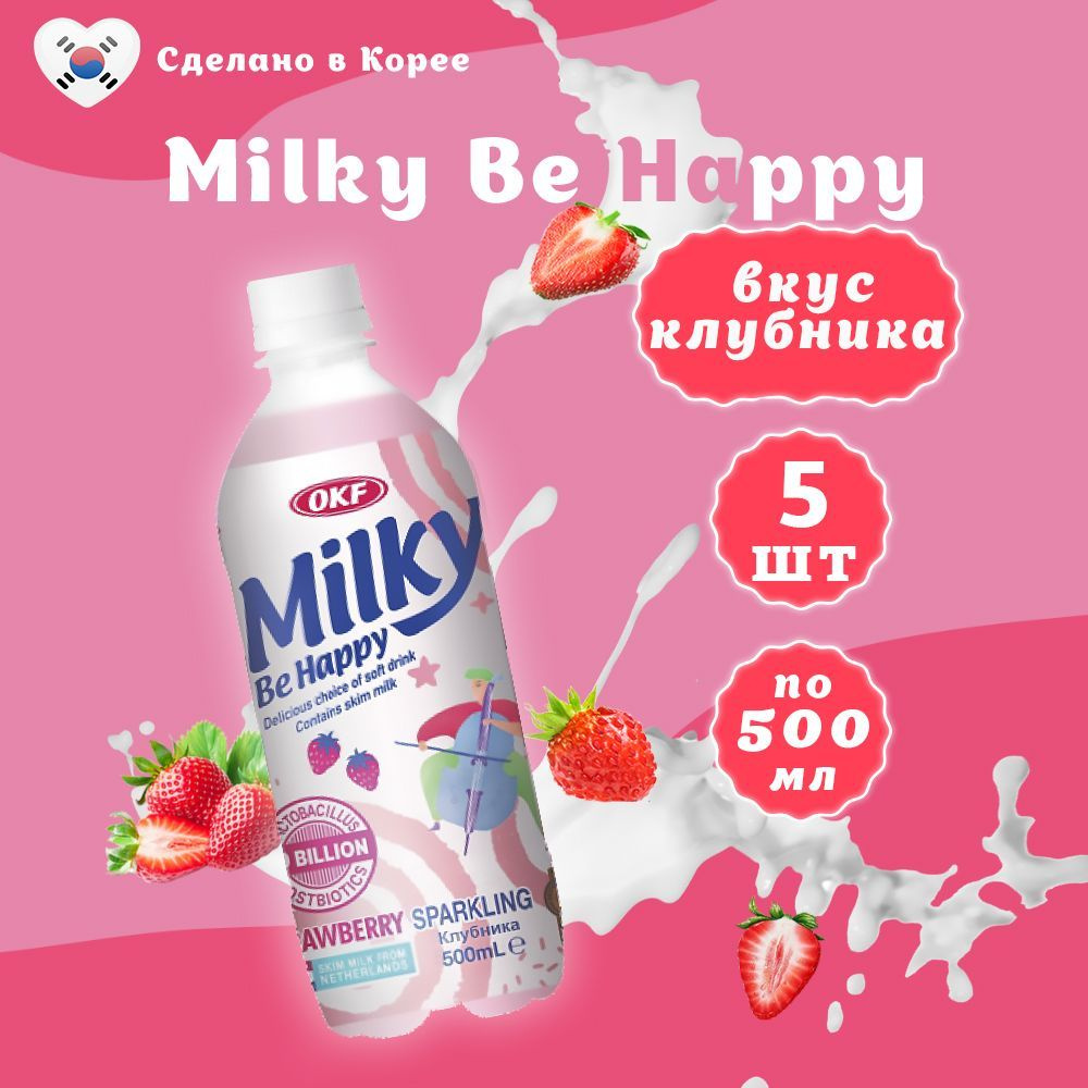 Газированный напиток Клубника Milky 500 мл х 5 шт #1