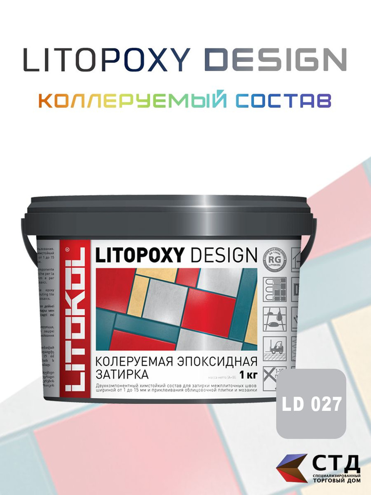 Затирка для плитки двухкомпонентная колеруемая Litokol Litopoxy Design ld027 1кг  #1