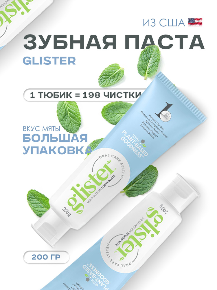 Glister Зубная паста 151мл #1