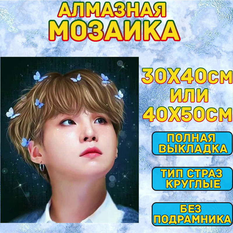 MUMOU Алмазная мозаика 40х50 см без подрамнике,"BTS K-POP БТС",алмазная вышивка (живопись) на холсте #1