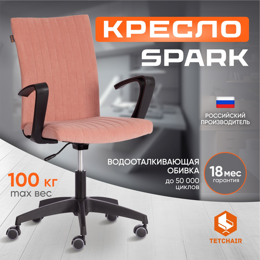 Компьютерное кресло TetChair SPARK, флок , розовый #1