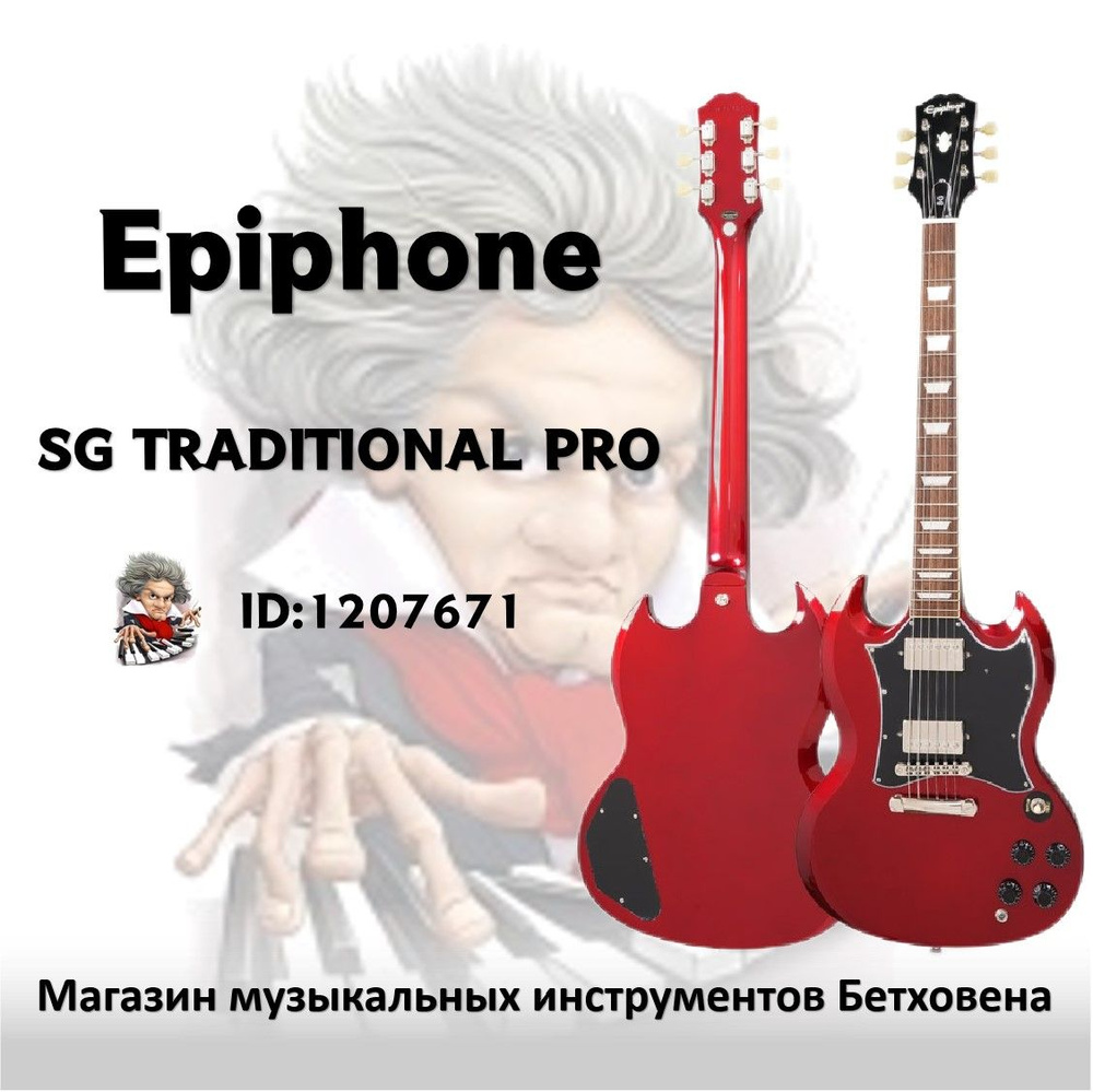 EPIPHONE Электрогитара SG Traditional Pro_GPH_Epiphone SG Traditional Pro hong 6-струнная  #1