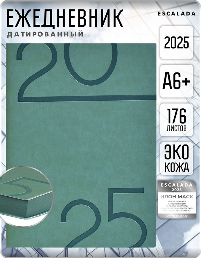 Ежедневник датированный 2025 ESCALADA А6+ 176л в мягком переплёте из экокожи с мотивирующими высказываниями #1