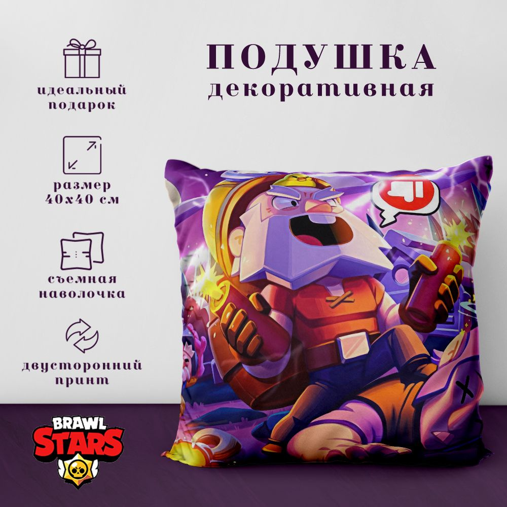 Подушка декоративная - Бравл старс / Brawl Stars (40х40 см.) #1