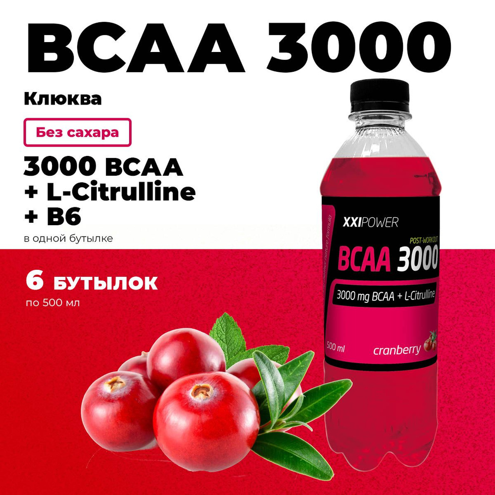 Аминокислоты BCAA 3000, энергетик спортивный, вкус "Клюква", без сахара, для набора мышечной массы 6 #1