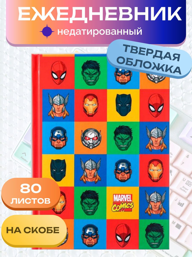 Ежедневник "Marvel", Мстители #1