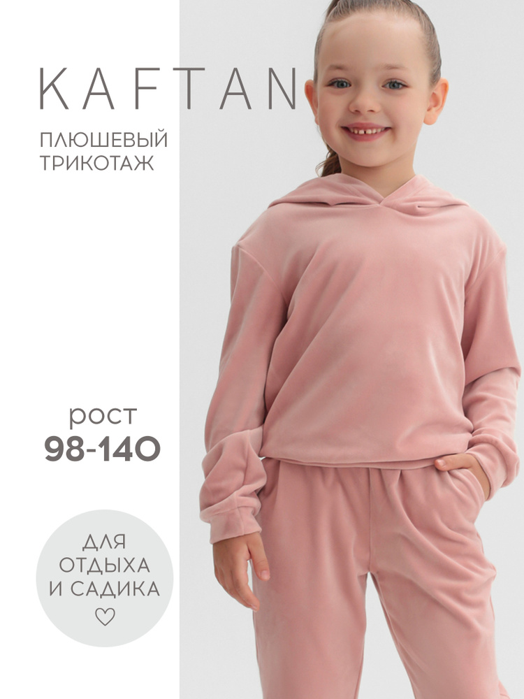 Костюм спортивный KAFTAN Спорт #1