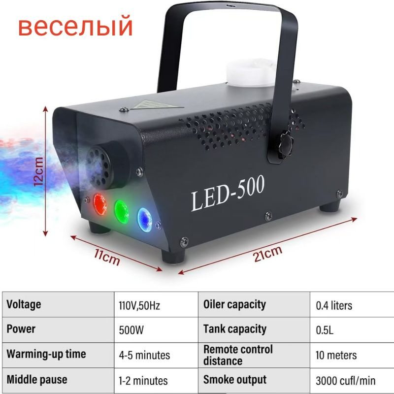 LED500W (дистанционное управление + проводное управление) полноцветная красочная и всегда яркая дымовая #1