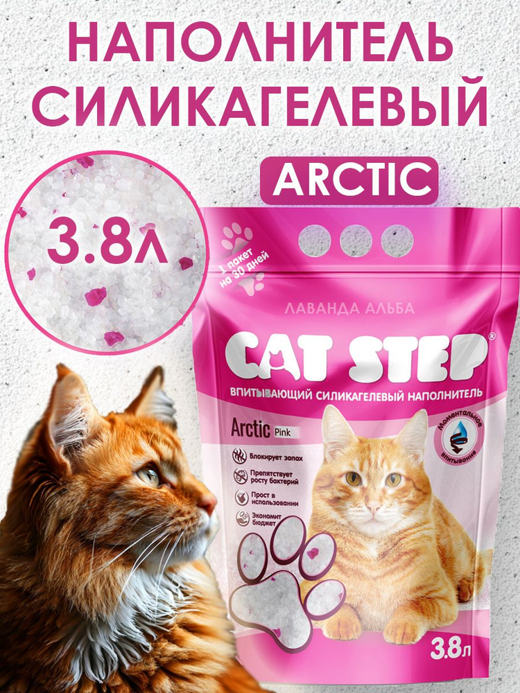 Наполнитель впитывающий силикагелевый CAT STEP Arctic Pink, 3,8 л  #1