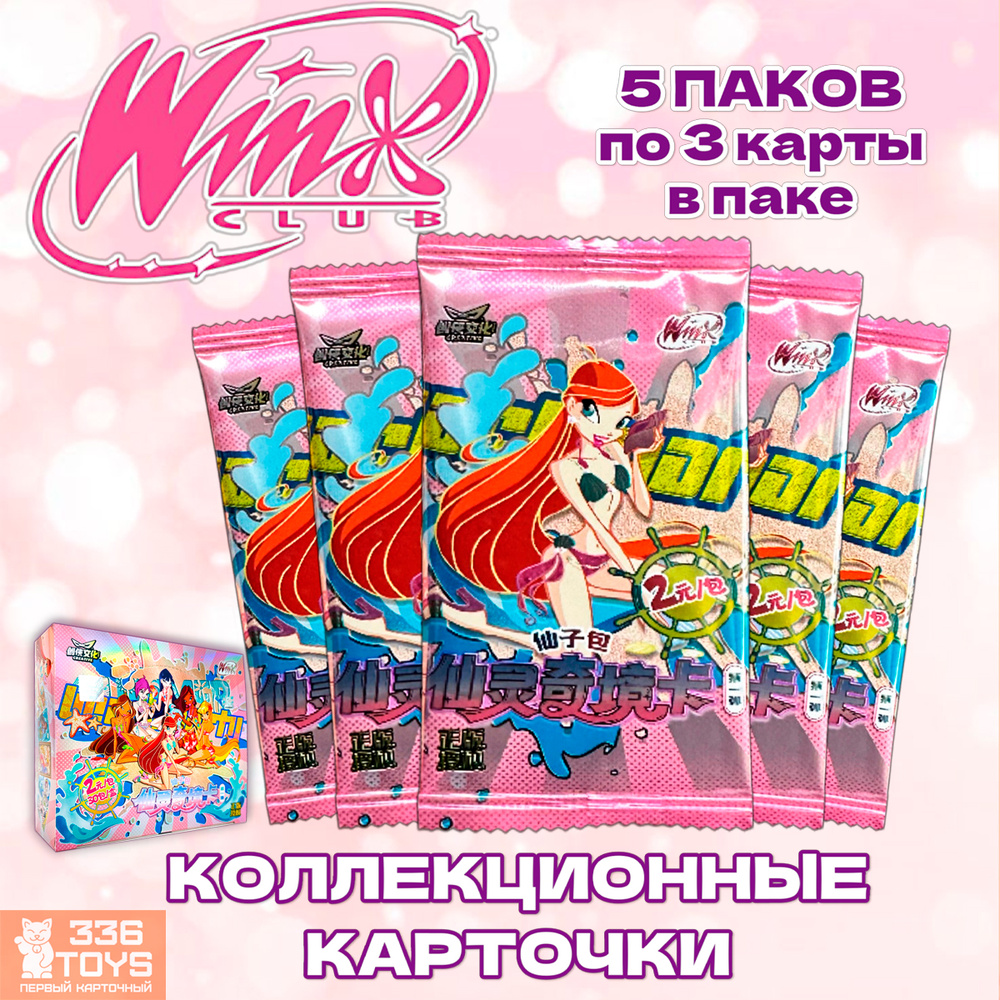 Коллекционные карточки Winx Винкс феечки мультфильм набор паков 5 штук  #1