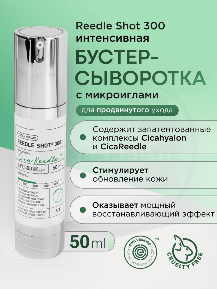 Сыворотка с микроиглами спикулы VT Cosmetics VT Reedle Shot 300 50 мл #1