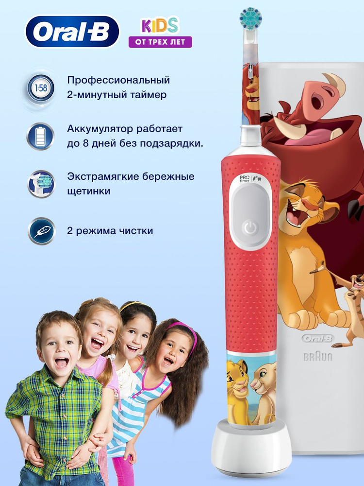 Детская электрическая зубная щетка Oral-B Vitality Kids Lion King "Король Лев" D103.413.2KX  #1