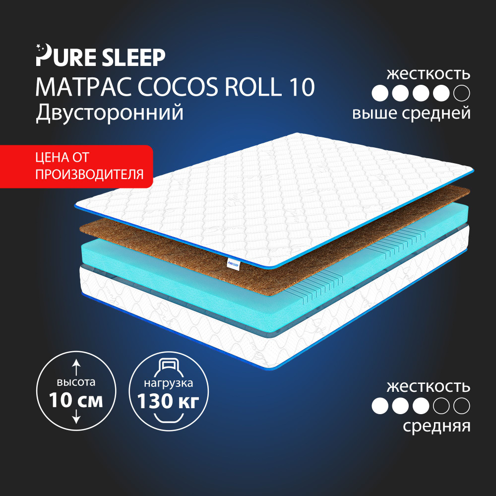 Матрас Pure Sleep Cocos Roll 22 140х200 #1