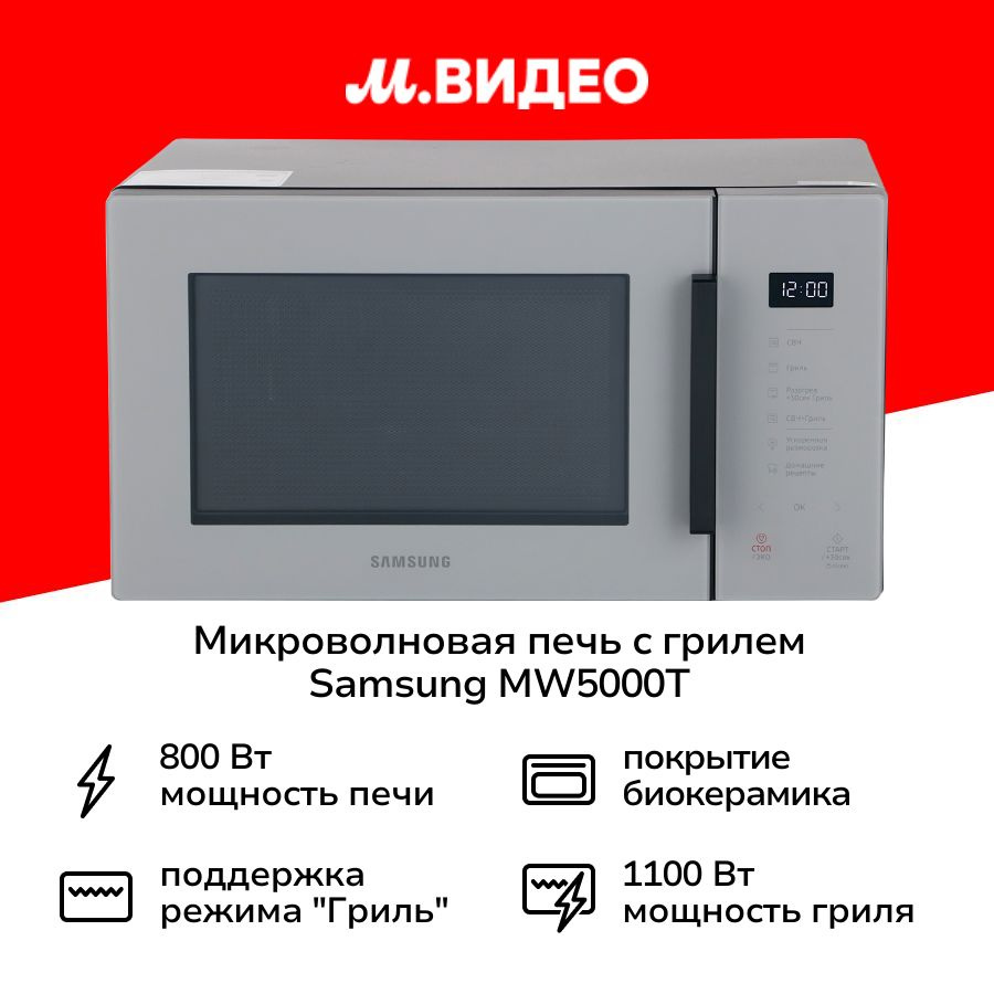 Микроволновая печь с грилем Samsung MW5000T Slate Gray (MG23T5018AG) #1