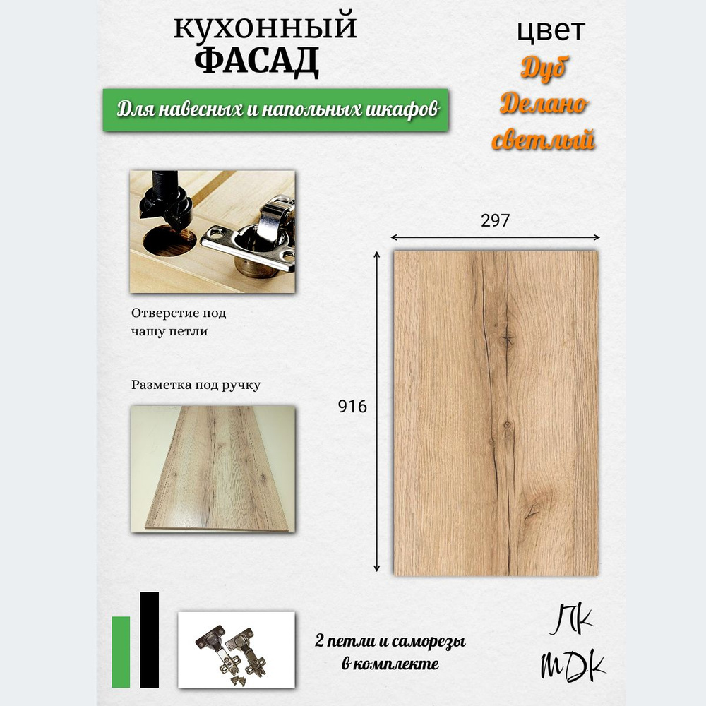 Фасад для кухни ,ЛДСП,29.7х1.6х91.6см #1