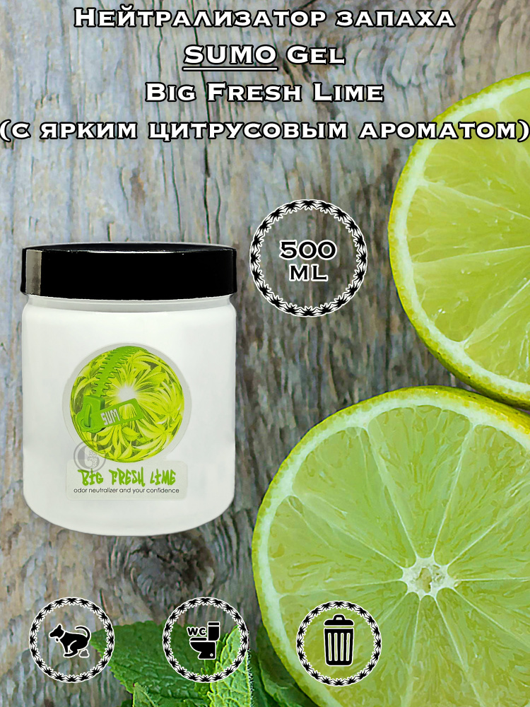 Нейтрализатор запаха / Освежитель воздуха Sumo Big Fresh Lime Gel 0,5L  #1