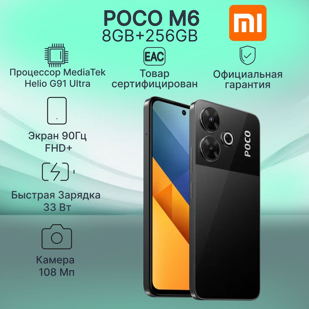 Poco Смартфон M6 Ростест (EAC) 8/256 ГБ, черный #1