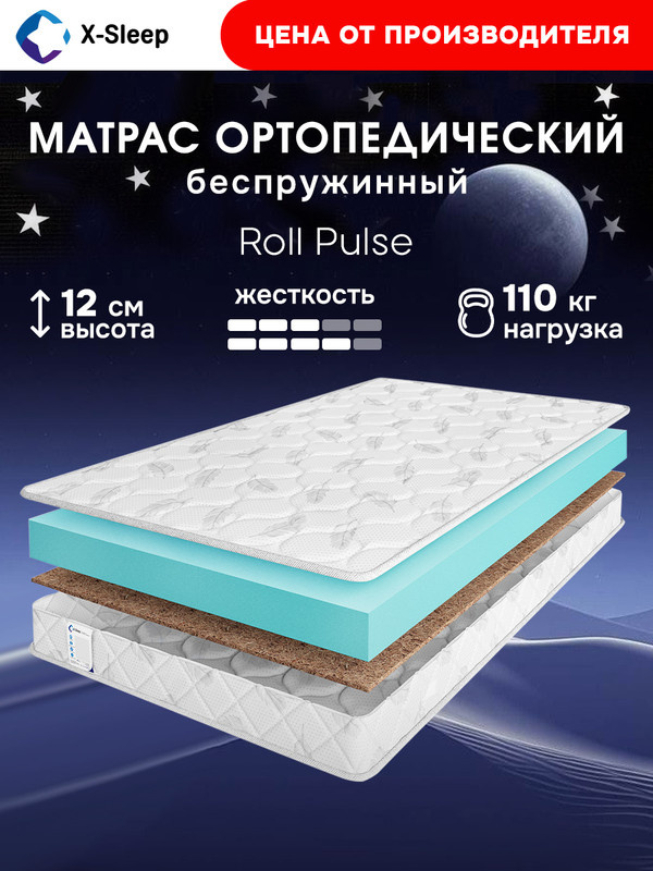X-Sleep Матрас Roll Pulse, Беспружинный, 90х190 см #1