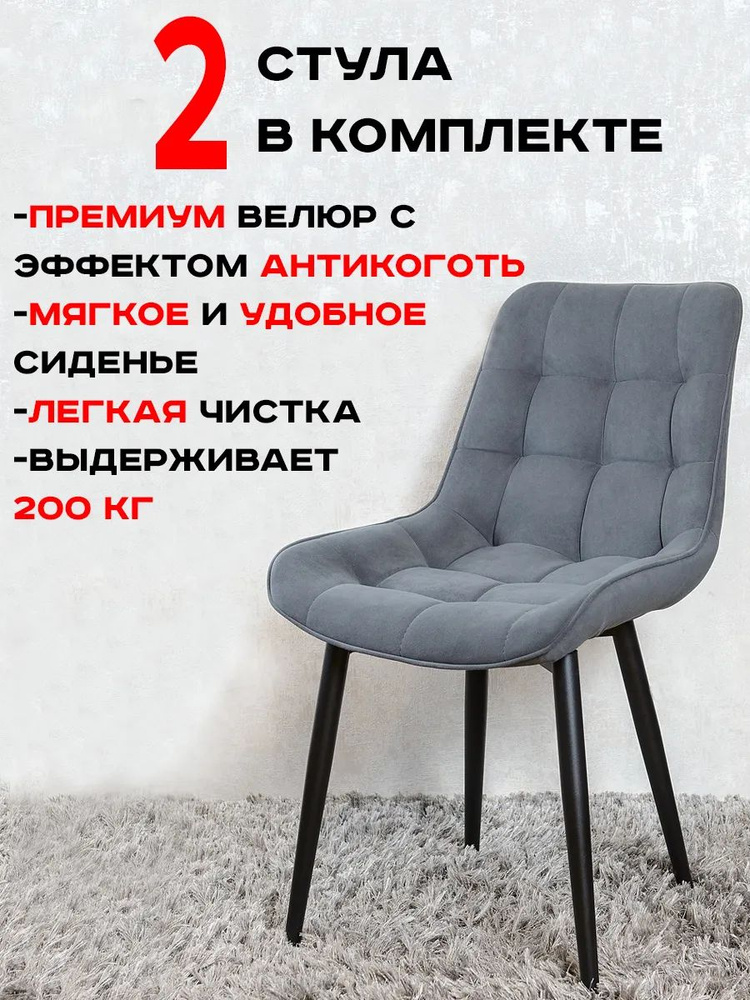 Комплект стульев для кухни Бентли, 2 шт , Графит #1