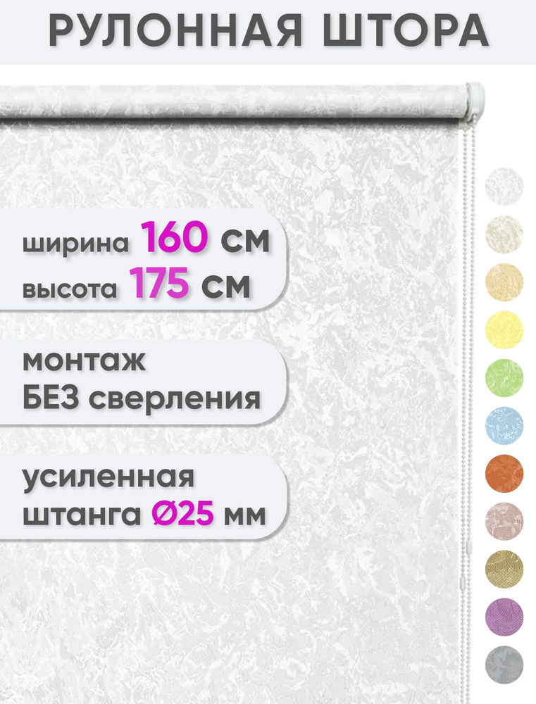 Рулонные шторы Сангард Сноу 160x175, цвет белый #1