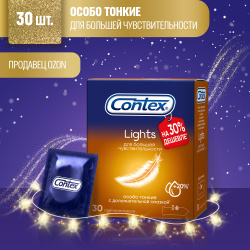 Contex Презервативы Lights, особо тонкие, 30 шт