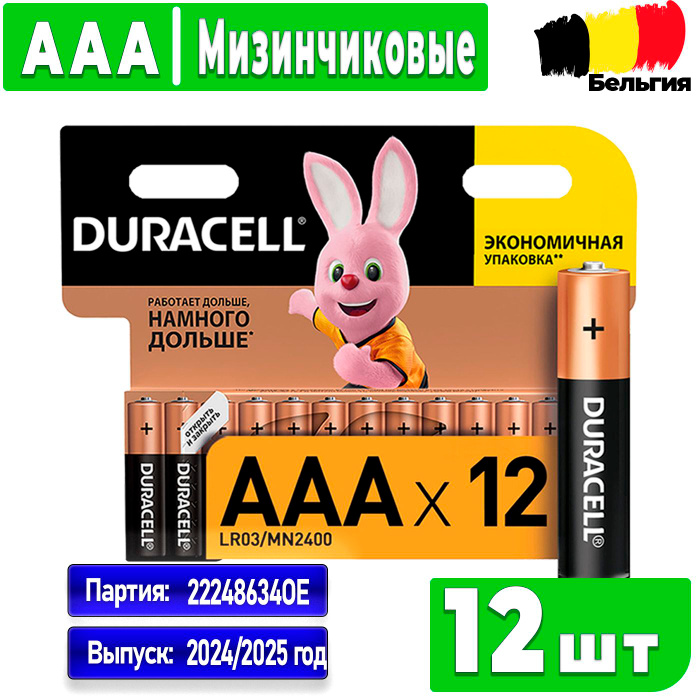 Мизинчиковые (AAA) батарейки купить на OZON по низкой цене