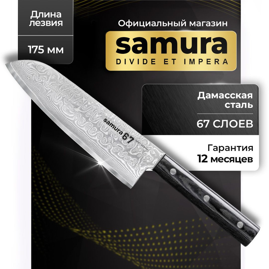 Ножи Samura Damascus Купить