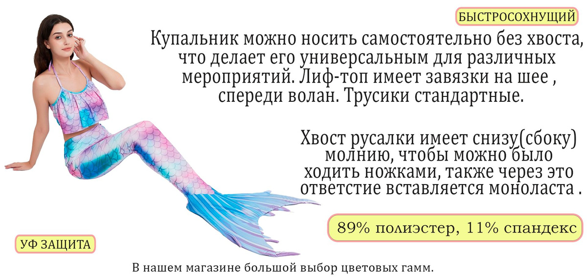 Костюм русалочки для взрослых - идеальное решение для нахождения на пляже и воде. Его яркий и стильный дизайн привлечет внимание и создаст неповторимый образ на берегу моря. Кроме того, благодаря высококачественным материалам и удобной посадке, этот костюм обеспечивает комфорт и свободу движений в воде. Таким образом, вы сможете наслаждаться отдыхом на пляже и активными занятиями в воде, выглядя при этом стильно и привлекательно.