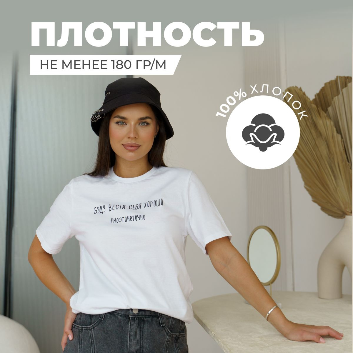 Плотность не менее 180 гр/м2 Состав - 100% органический длинноволокнистый хлопок Ткань - Кулирная гладь (супрем) высшего сорта, из кардной пряжи Ne 24/1, активное глубокое крашение. Комфортная и приятная к телу, дышит в жаркую погоду, не вызывает аллергии и раздражения.