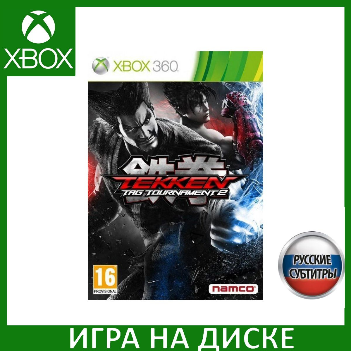 Игра на Диске Tekken: Tag Tournament 2 Русская Версия с поддержкой 3D (Xbox 360/Xbox One)