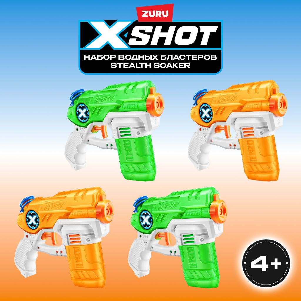 Игрушка водный бластер ZURU X-Shot Water Stealth Soaker 4 штуки