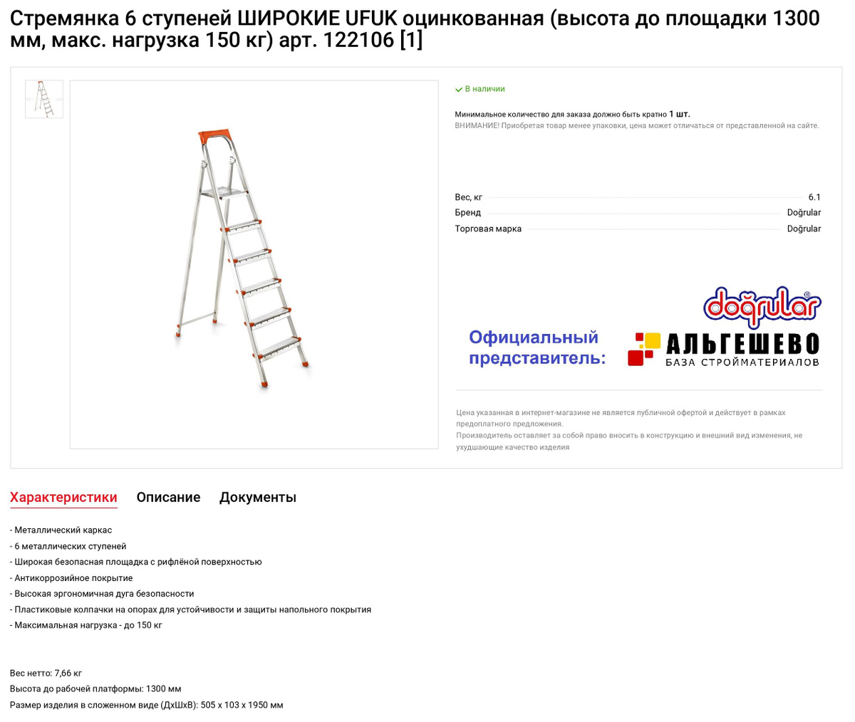  Стремянка – необходимый предмет быта, использующийся как для различного рода работ, так и для уборки и организации хранения в труднодоступных местах. От качества стремянки зависит ваша безопасность, поэтому приобретать лестницу лучше у проверенных производителей.